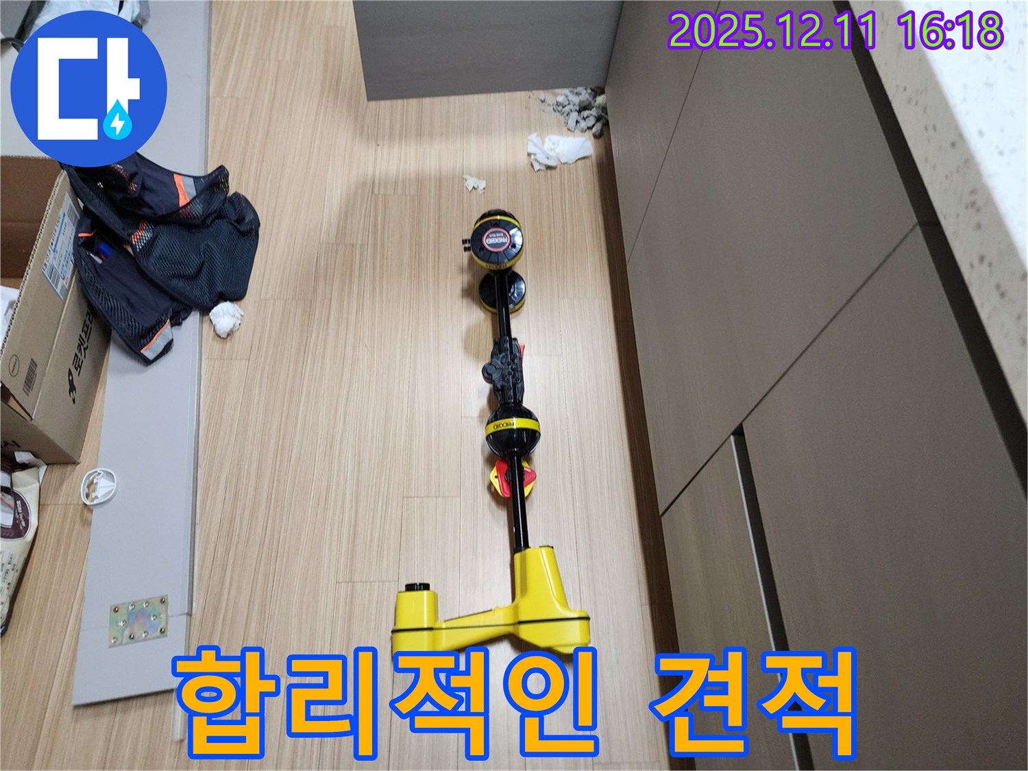 합리적인 견적 - 첨단 장비로 정확하게 진단