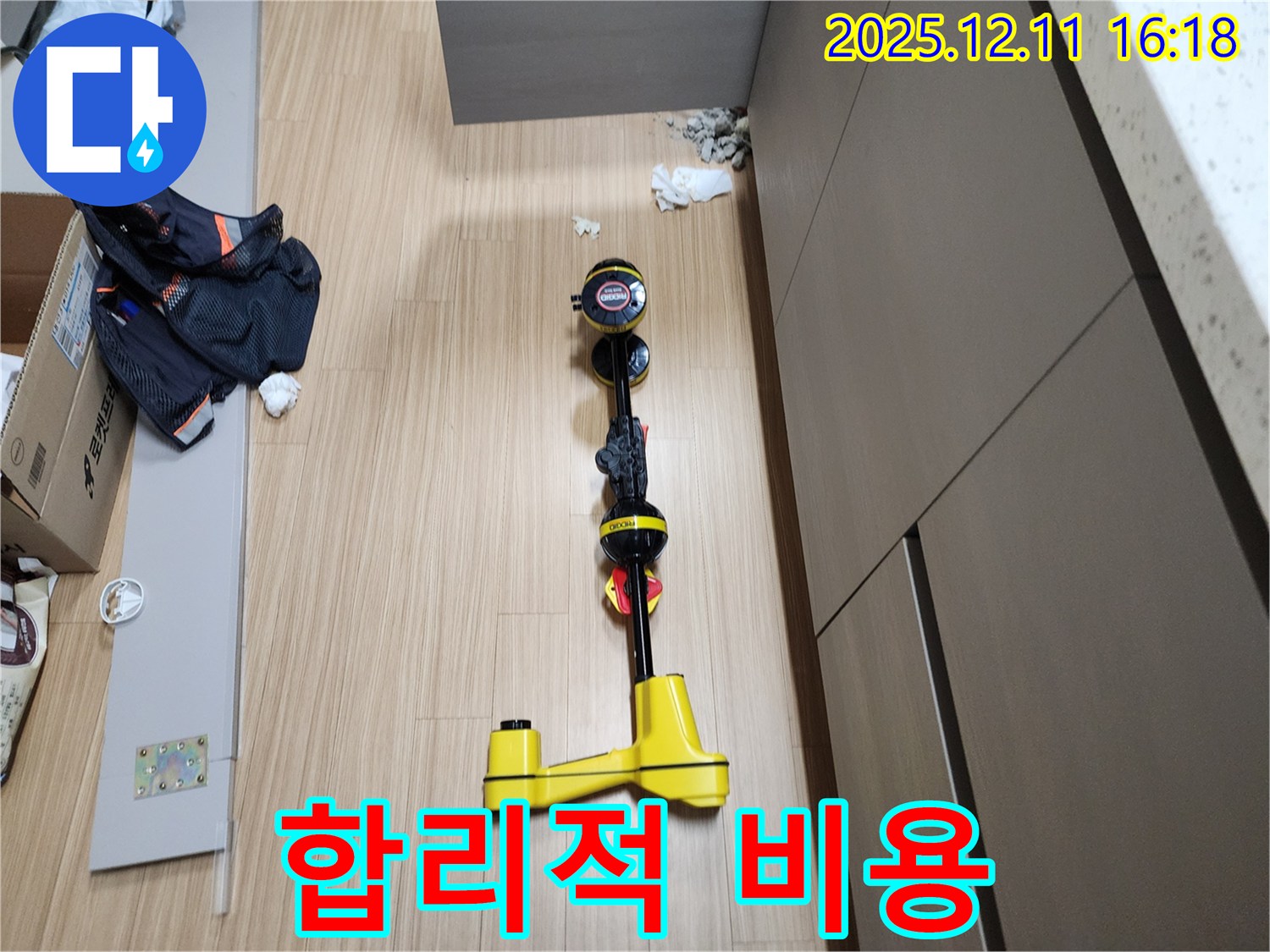 합리적인 비용 - 누수 탐지 장비로 정확하게 진단