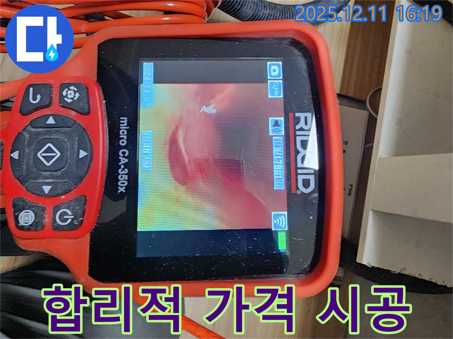 합리적인 비용으로 완벽한 누수 시공 - 고객님의 만족을 최우선으로 생각합니다.