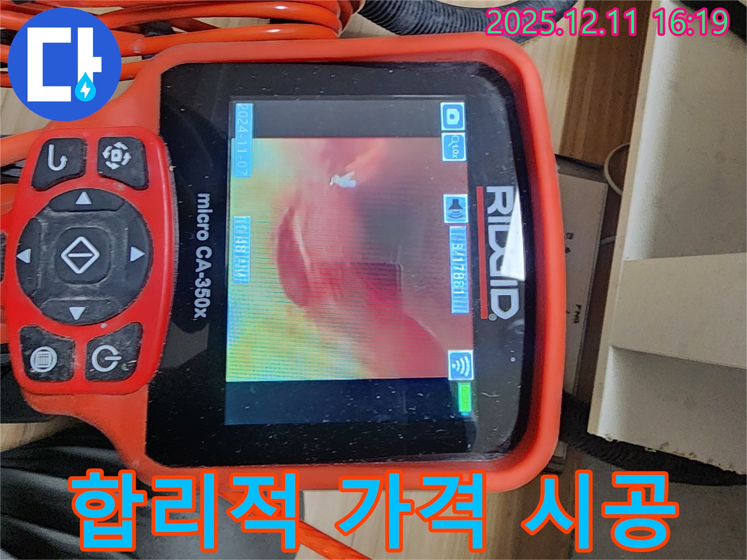 합리적인 비용으로 완벽한 누수 시공 - 고객님의 만족을 최우선으로 생각합니다.