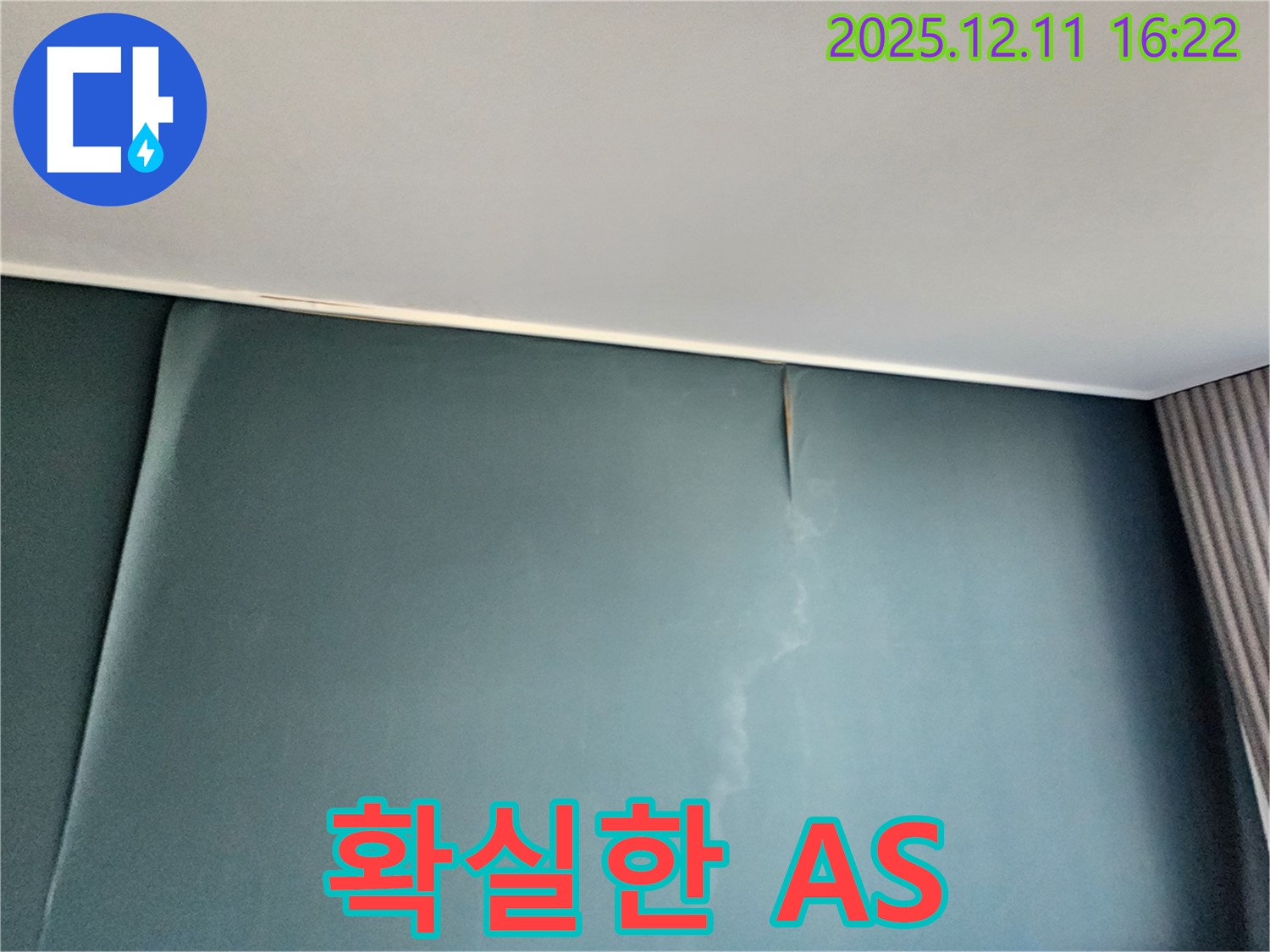 확실한 A/S 보장 - 시공 후에도 책임지고 관리해 드립니다.