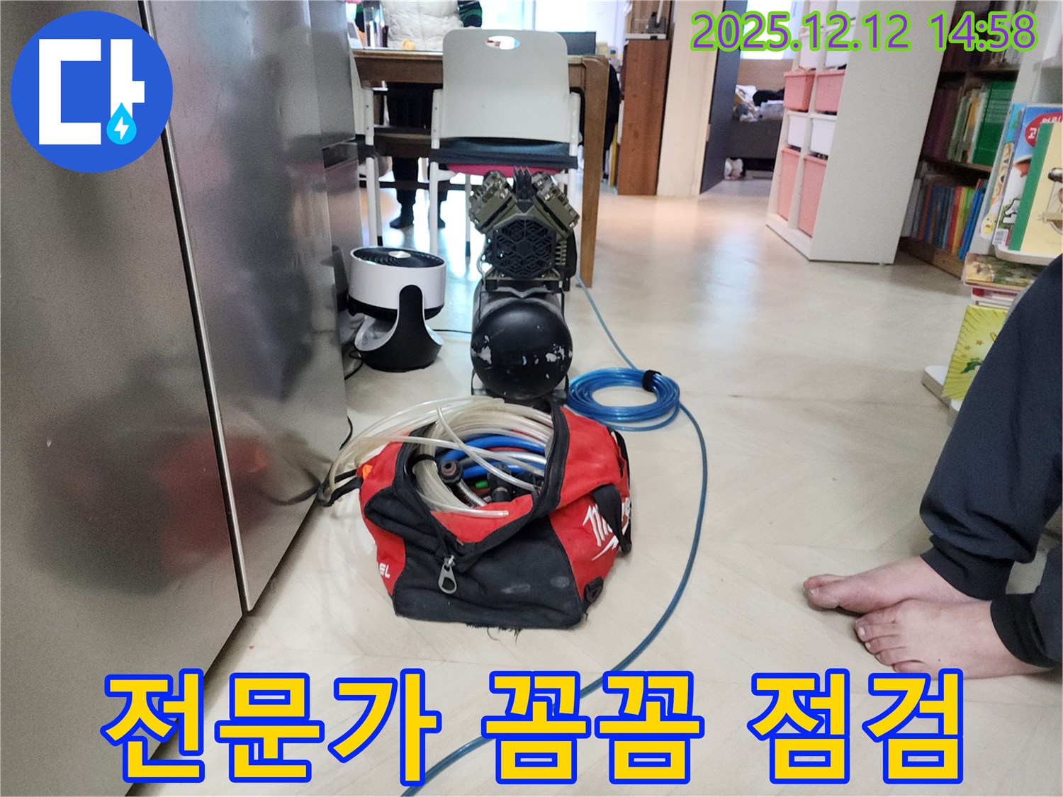누수 전문가의 꼼꼼한 점검으로 해결