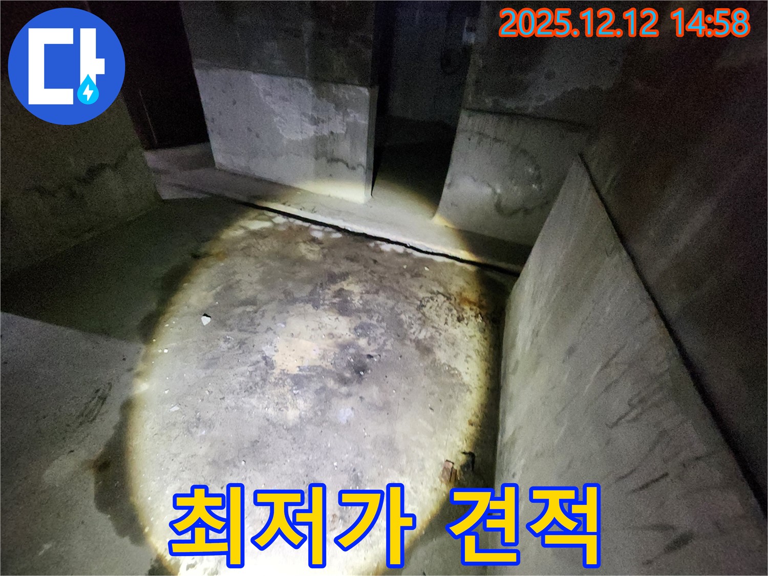 보문동 아남아파트 지하 주차장 누수 - 최저가 견적에 도전합니다!