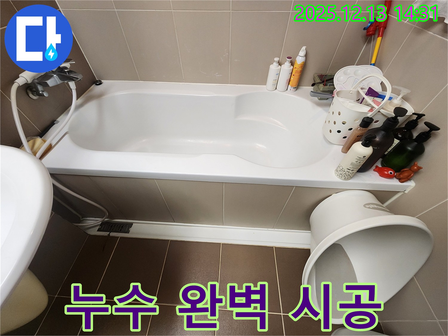 서초구 반포동 욕조 누수 - 완벽 시공으로 오랫동안 안심하고 사용하세요.