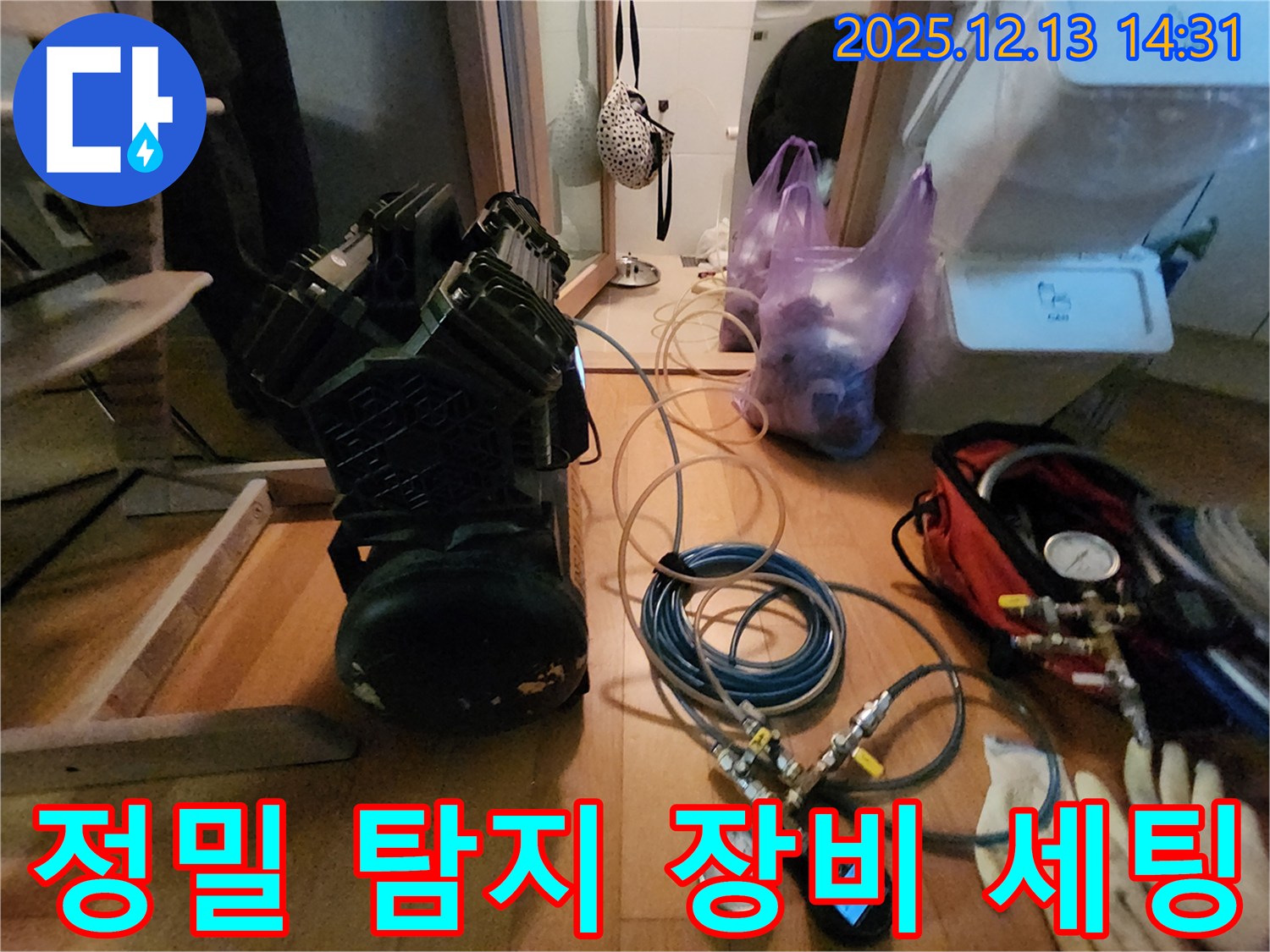정밀 탐지 장비 세팅 - 서초구 고무래로 누수 해결