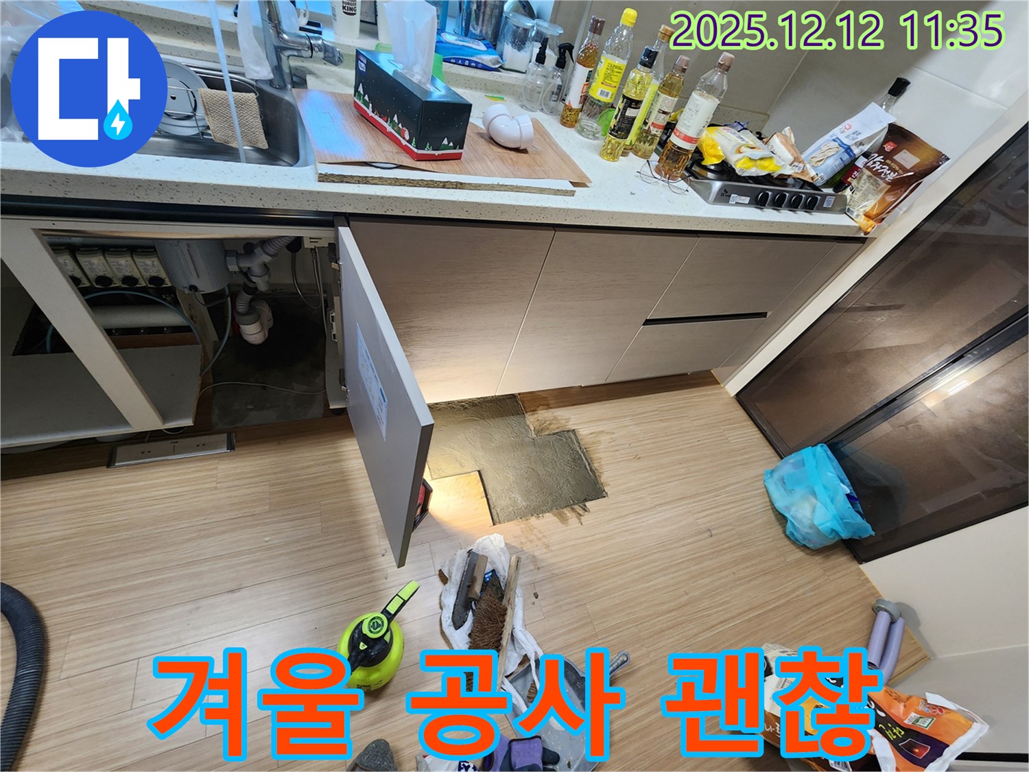 겨울 누수 공사 - 겨울에도 누수 공사, 문제없이 진행할 수 있습니다.