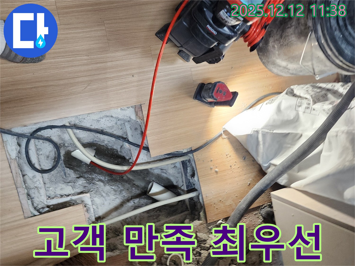 고객님의 만족을 최우선으로 - 포천시 영중면 영송리 누수, 최고의 서비스를 제공합니다.