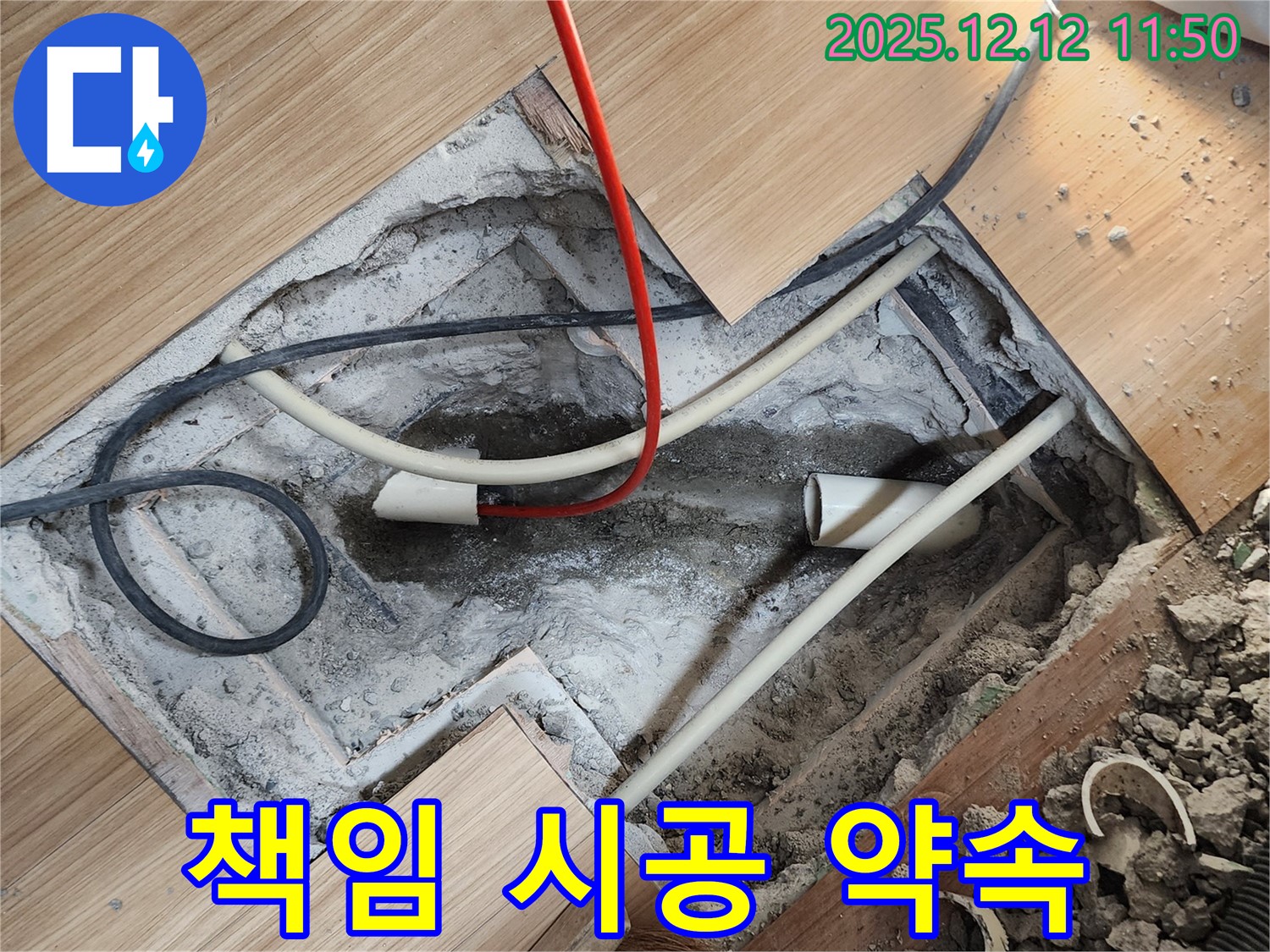 누수 탐지부터 완벽한 마무리까지 책임지고 시공합니다.