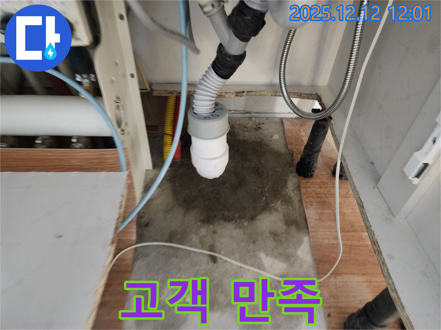 싱크대 누수 - 고객 만족 - 최고의 서비스