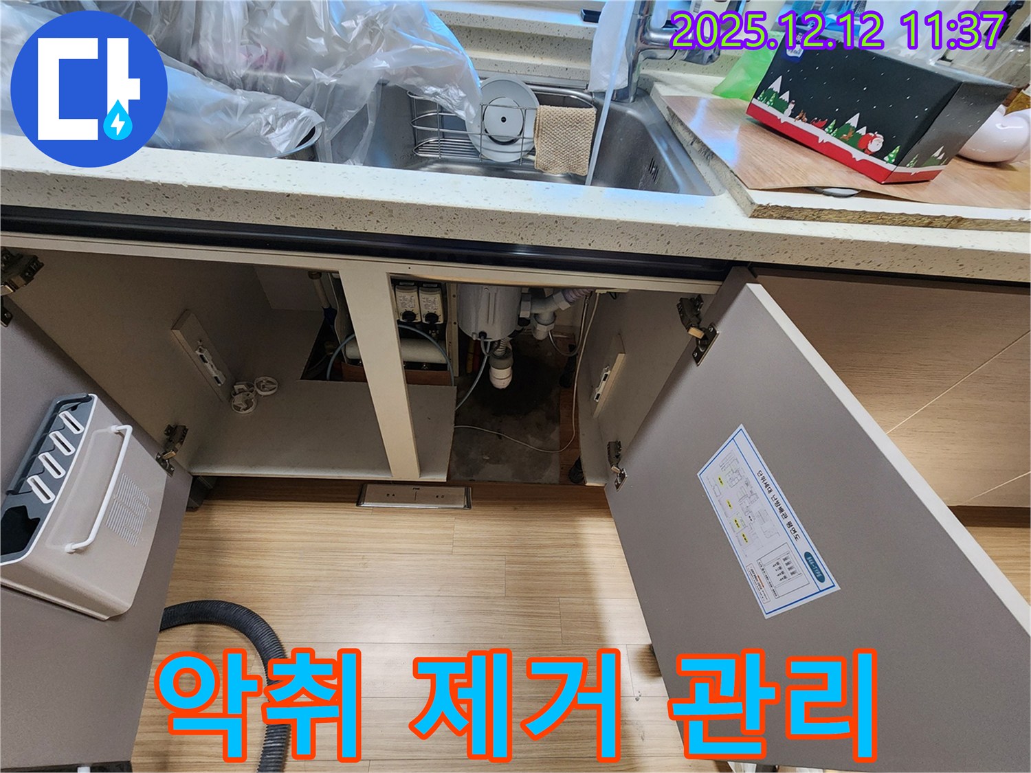 악취 제거 - 청결 유지 및 냄새 제거