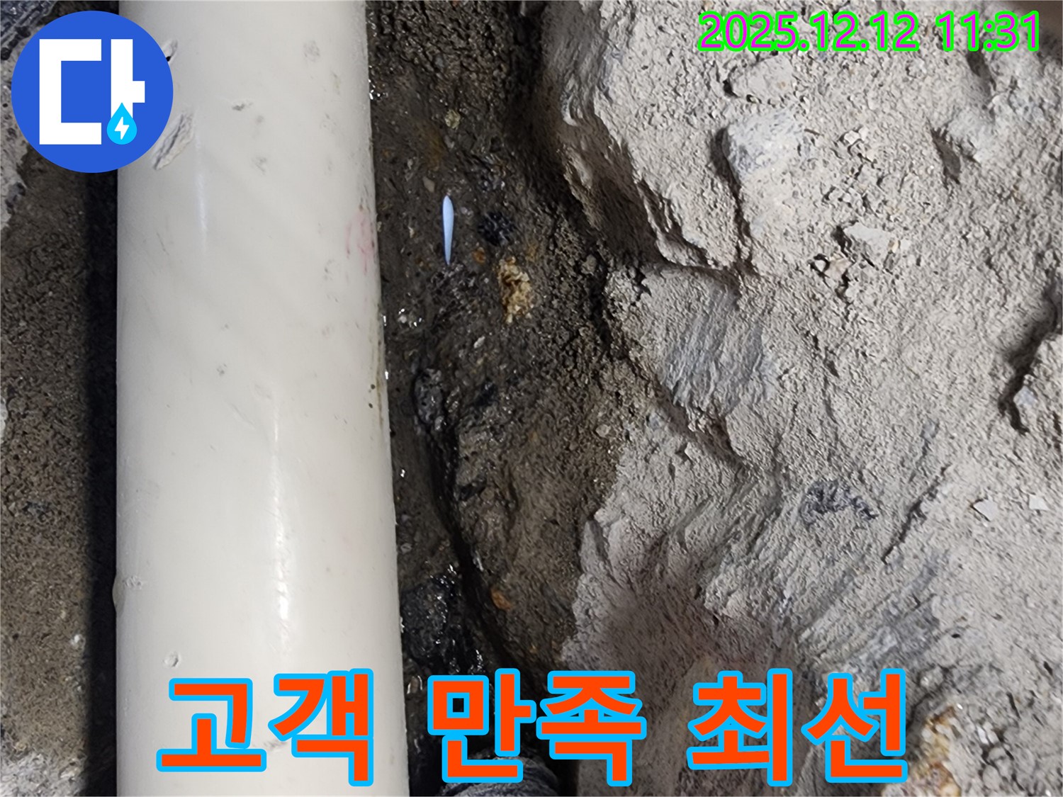 영송리 누수 - 고객 만족을 위해 최선 - 최고의 서비스 제공