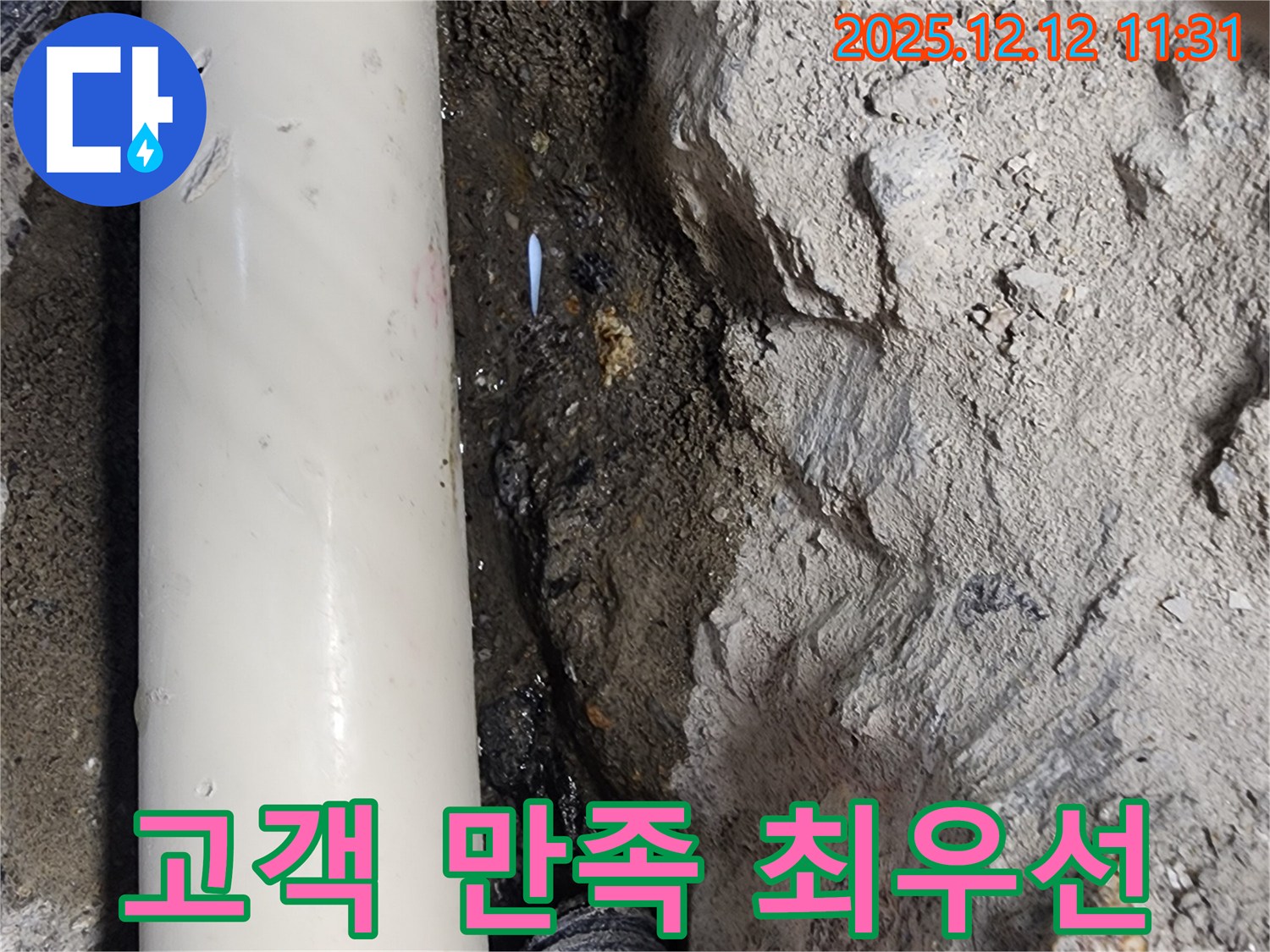 영송리 누수 - 고객 만족을 최우선으로 생각 - 최고의 서비스 제공
