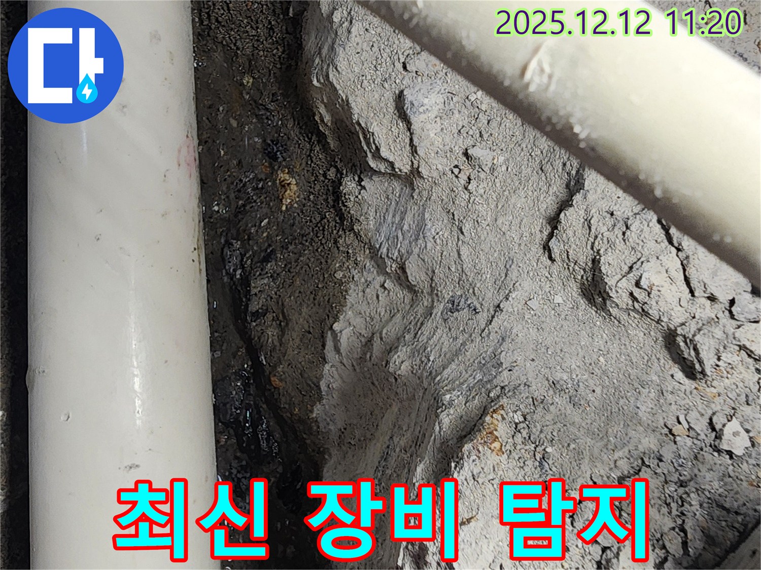 영송리 누수 - 최신 장비로 숨은 누수까지 완벽 탐지!