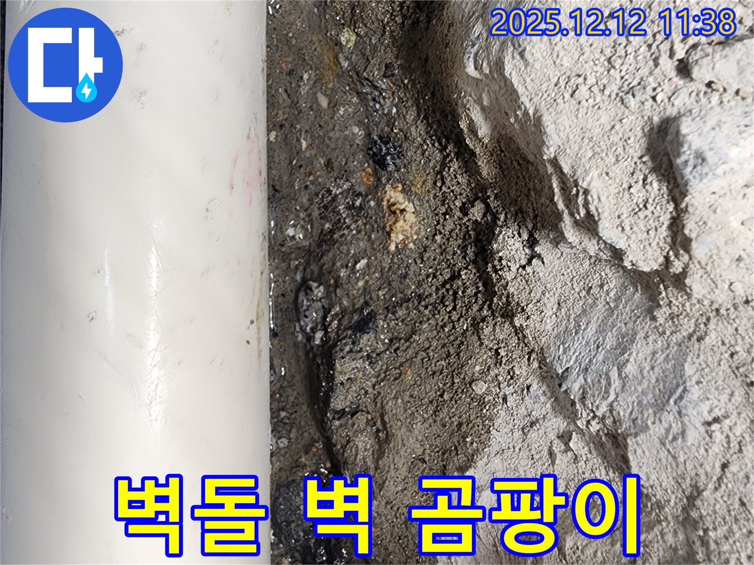 영송리 - 벽돌 벽 곰팡이, 누수 해결 우선