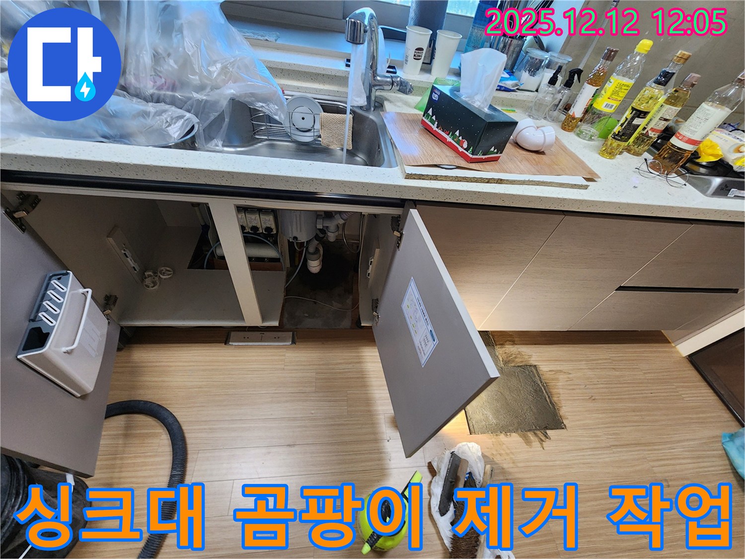영송리 싱크대 누수 - 곰팡이 제거 작업으로 깨끗하게!