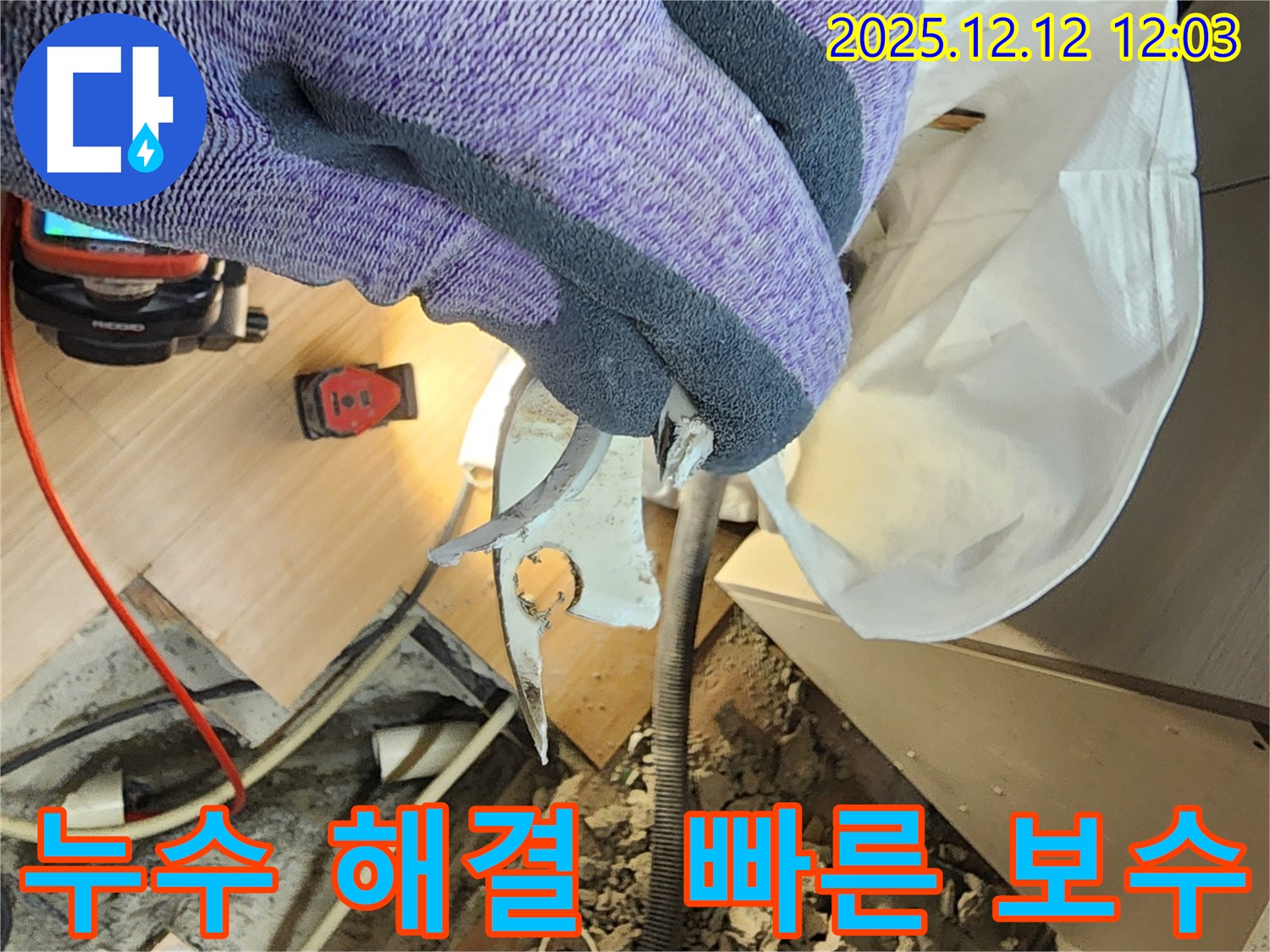 포천 누수, 신속한 누수 해결과 확실한 보장 - 고객님의 만족을 최우선으로!