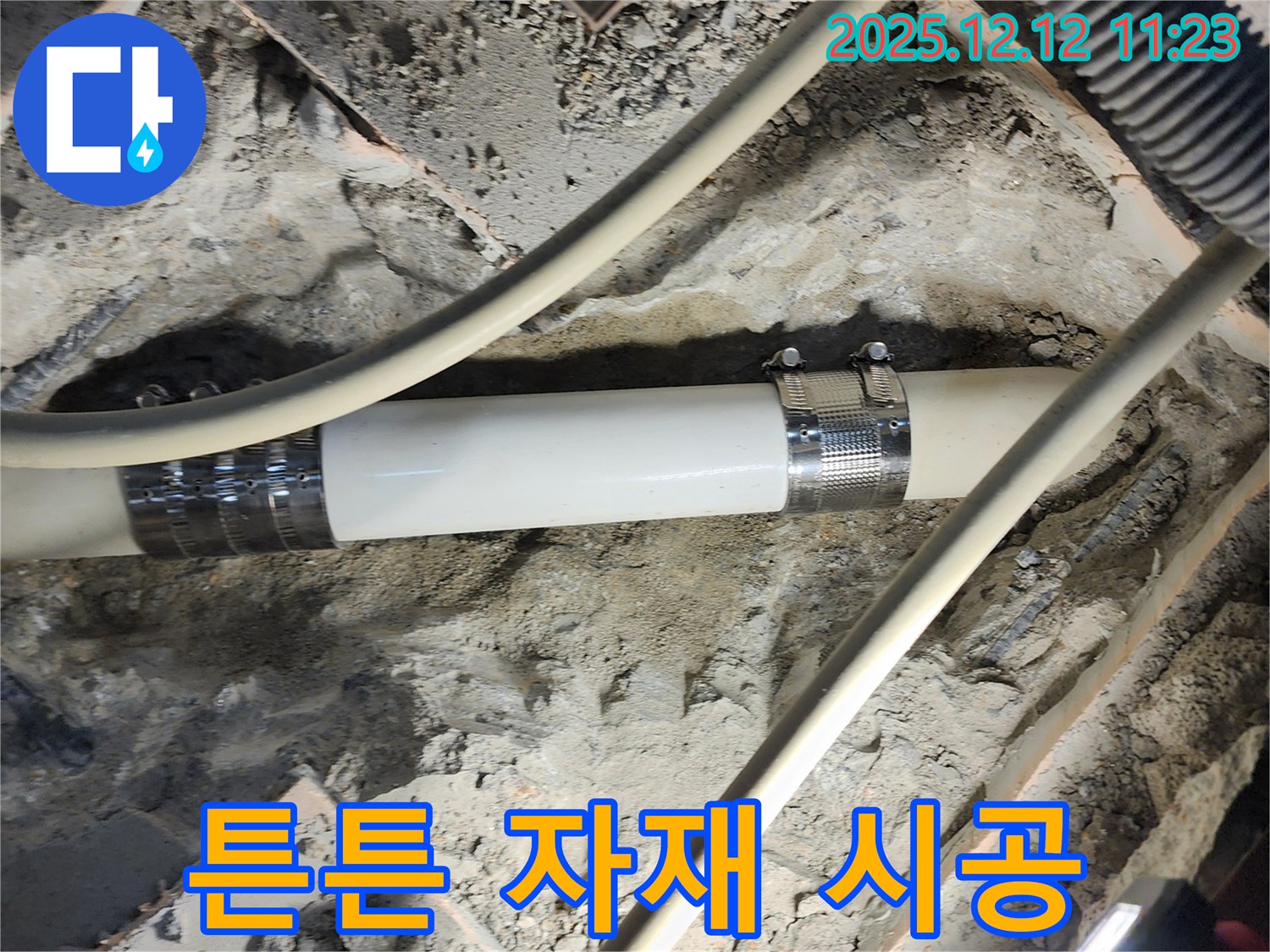 포천 영송리 누수 - 튼튼한 자재를 사용하여 오래도록 안심하고 사용하세요!