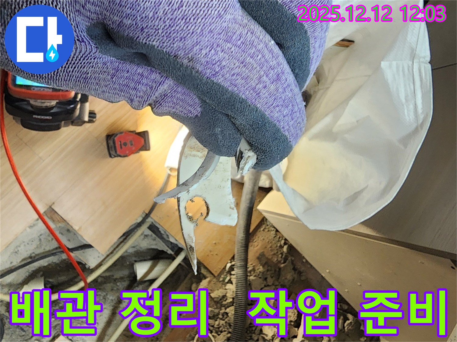 포천 영중면 누수 - 문제 배관 주변 정리 작업 - 안전하고 효율적인 공사를 위한 준비.