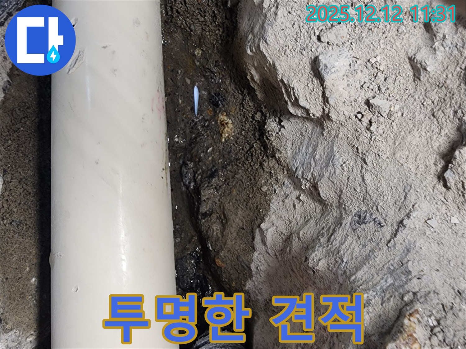 포천 영중면 - 투명한 견적과 정직한 시공 - 고객과의 신뢰 최우선