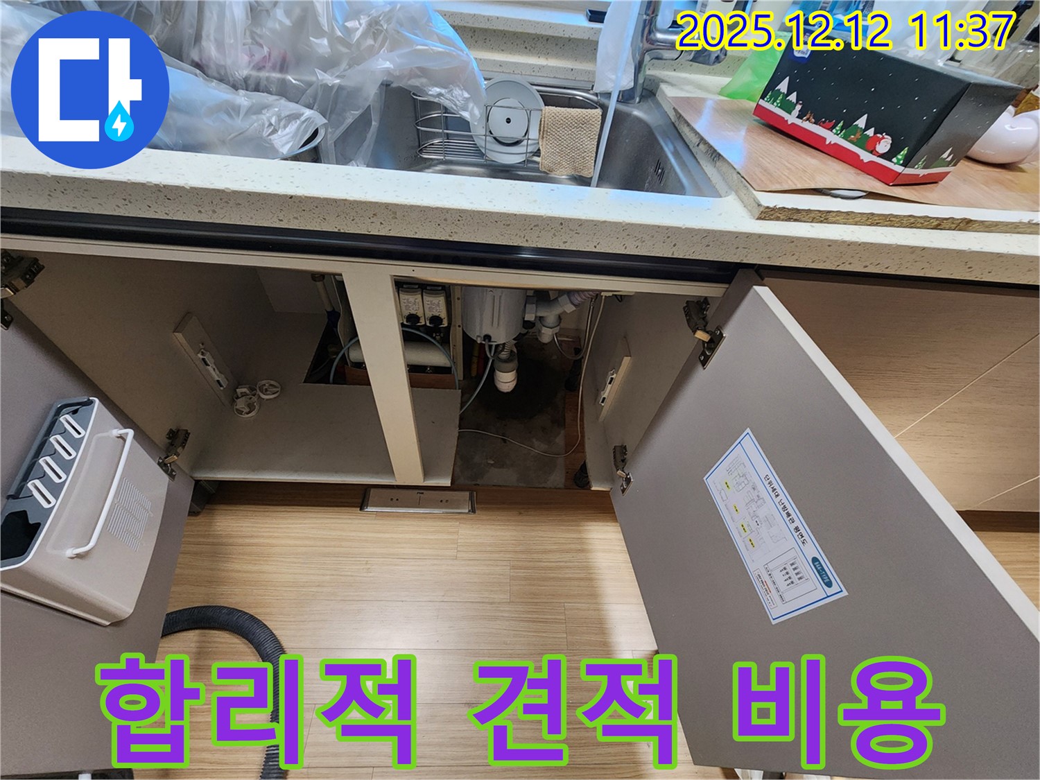 합리적 견적 - 투명한 비용 공개