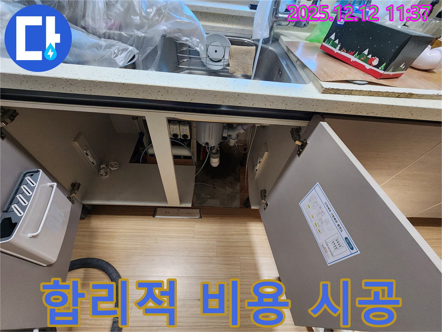 합리적 비용 - 완벽한 시공으로 누수 해결