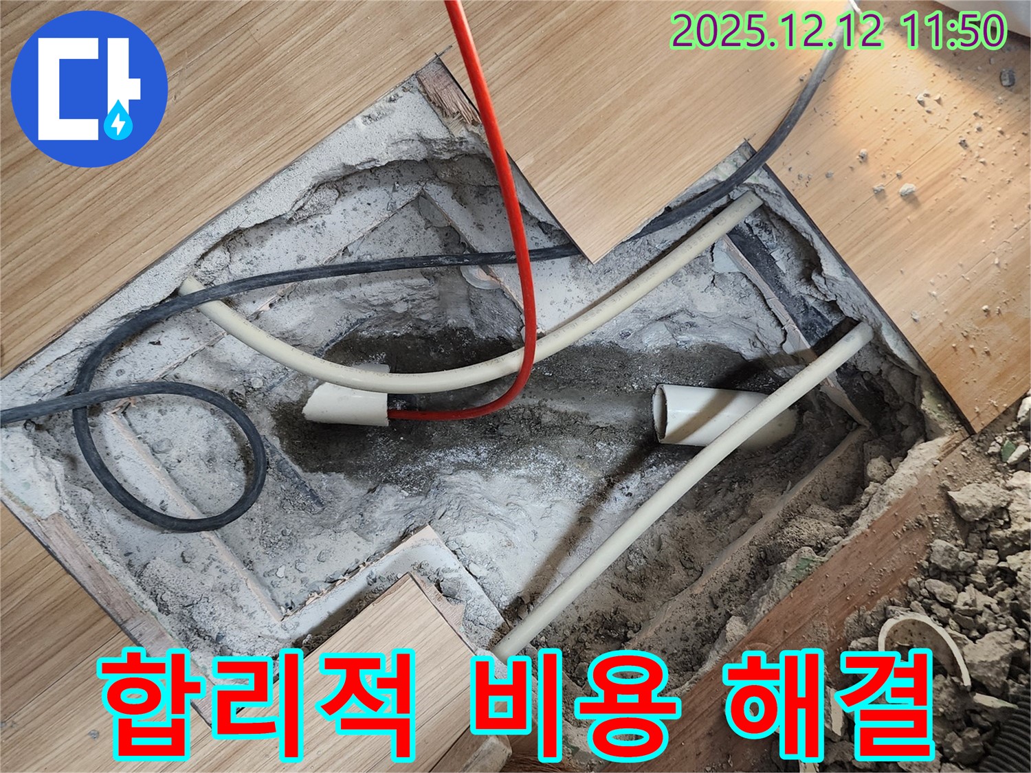 합리적인 비용으로 완벽한 누수 해결 서비스를 제공합니다.