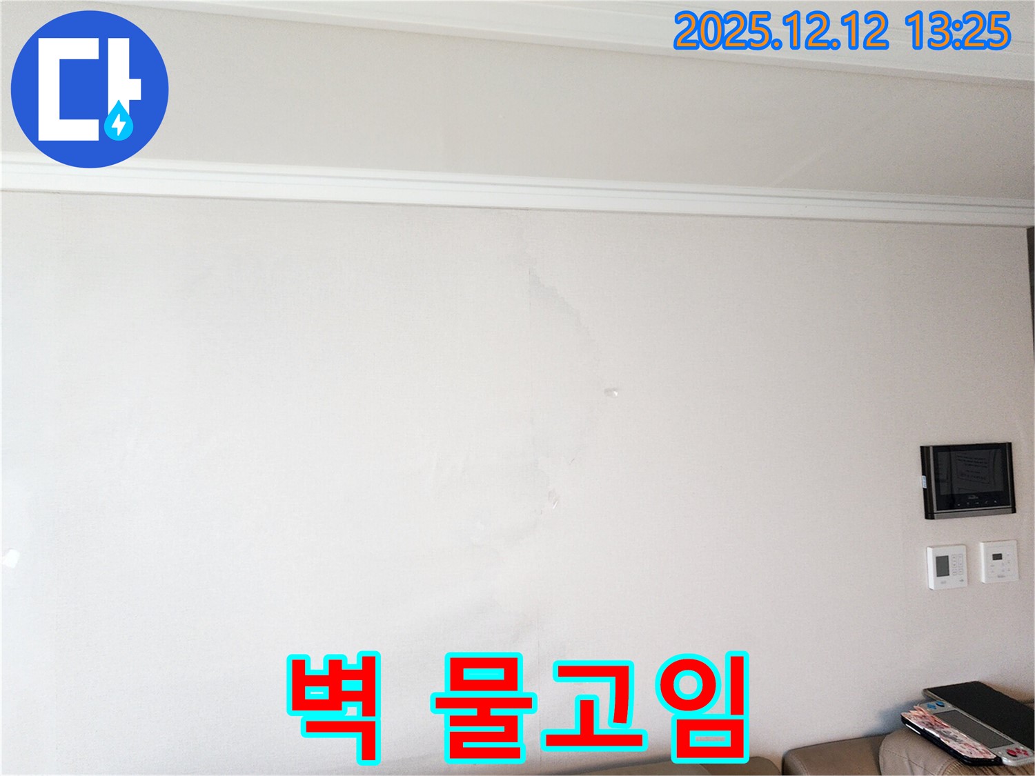벽 물고임 - 누수 심각