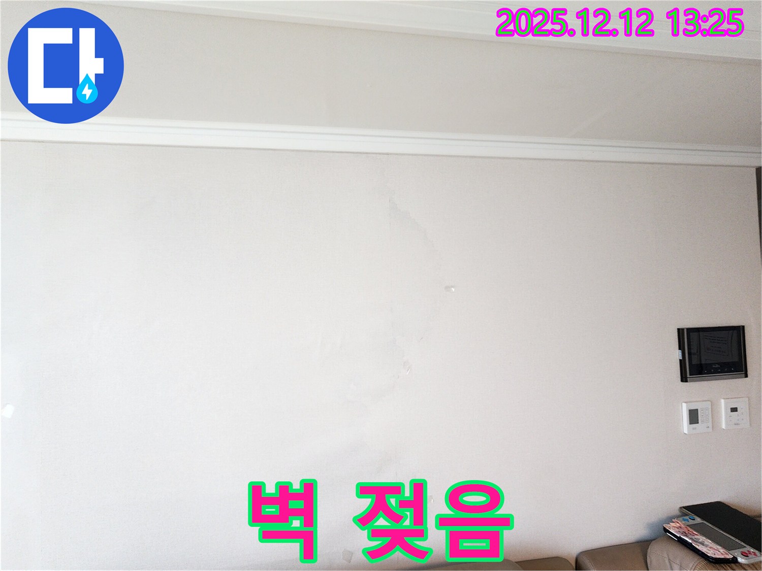 벽 젖음 - 곰팡이 발생 위험