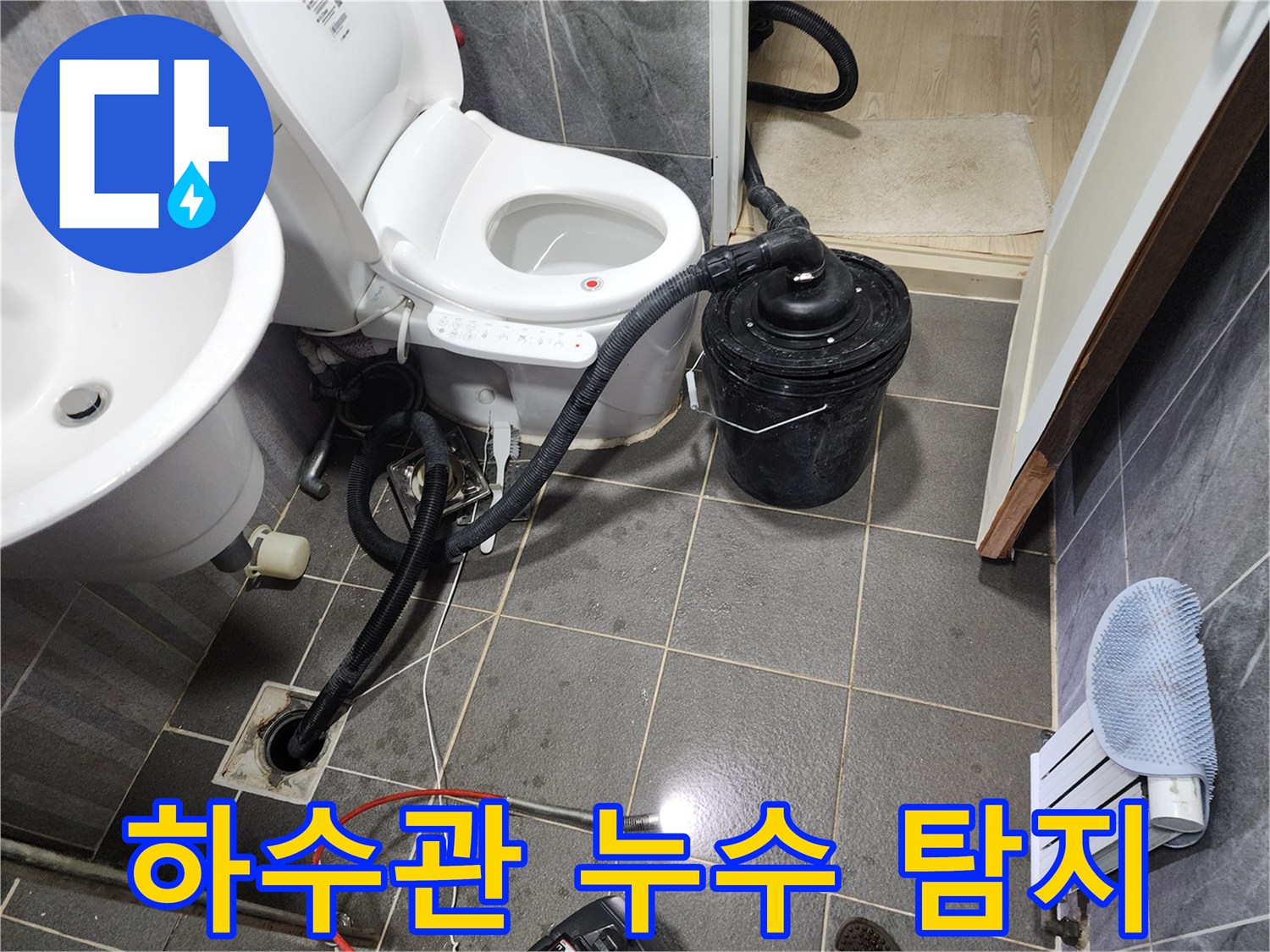 변기-및-배수구-주변의-누수-지점을-찾는-장비-운용