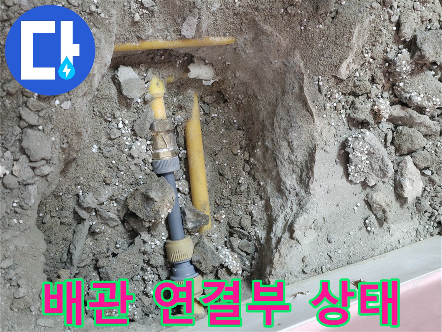 벽면-내부-배관-누수-발견-현장