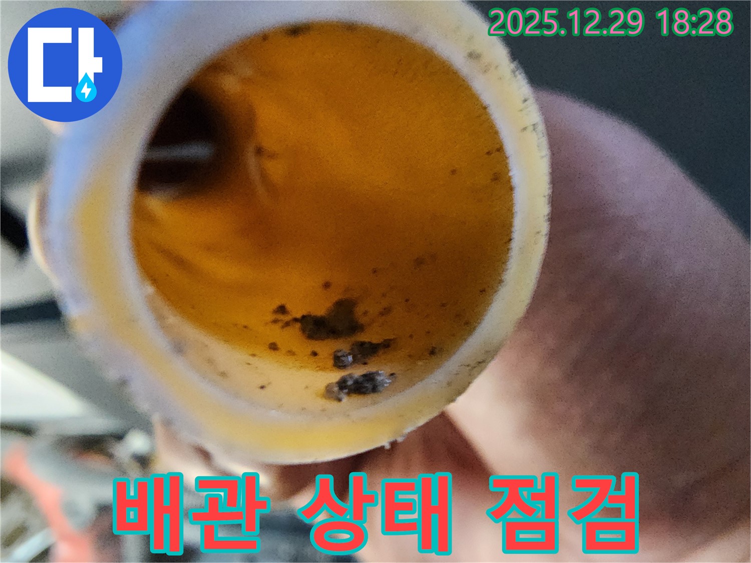 보문동 아남아파트 누수 공사 - 시공 전 배관 상태 꼼꼼히 점검