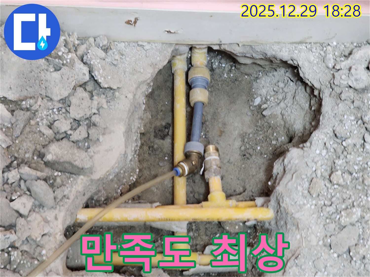 아남아파트 누수 - 고객 만족도 최우선!