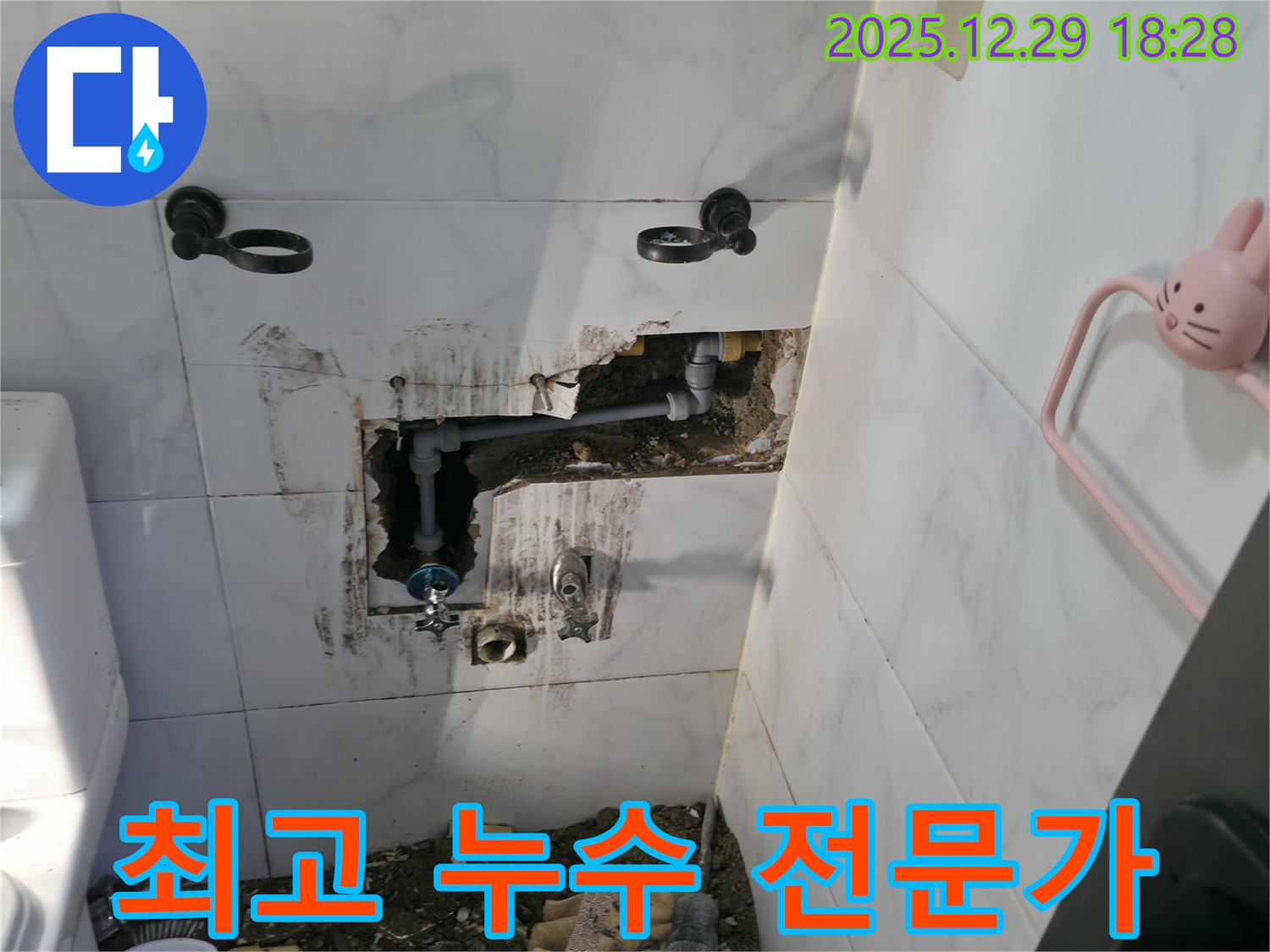 아남아파트 욕실 누수 - 성북구 최고의 누수 전문가가 해결