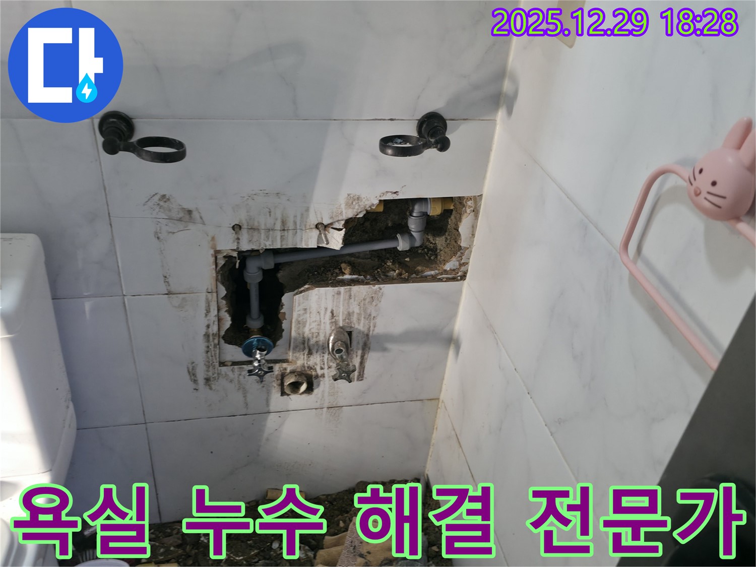 아남아파트 욕실 누수 - 성북구 최고의 누수 전문가가 해결