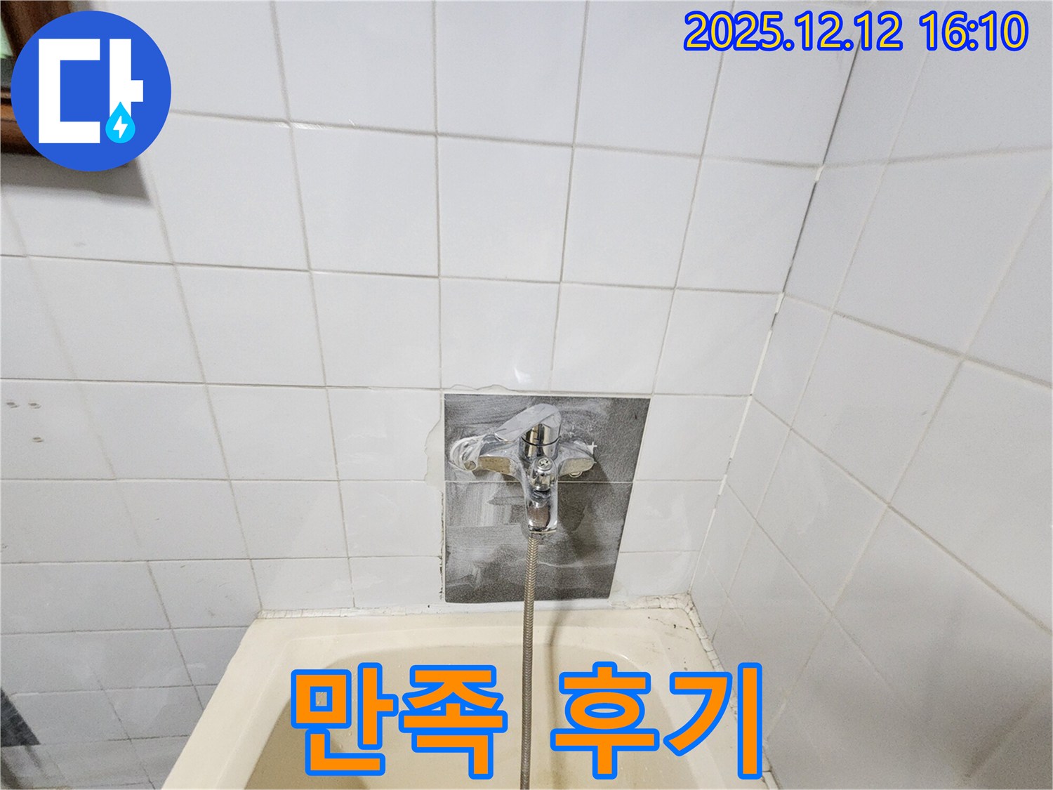 고객 만족 후기 - 꼼꼼한 시공에 만족하신 고객님의 후기입니다.