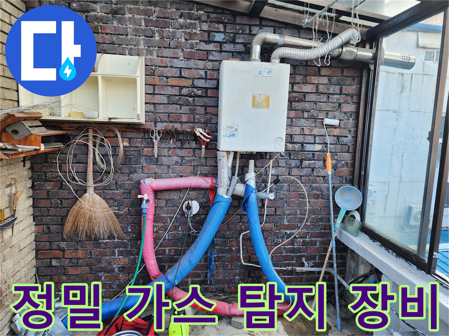 배관 누출 부위를 찾기 위한-가스 탐지 호스 세팅