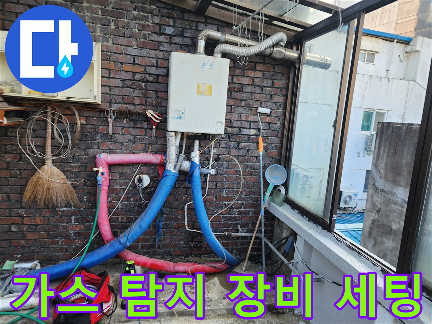 배관 누출 확인을 위한 가스 주입 및 호스 연결 상태