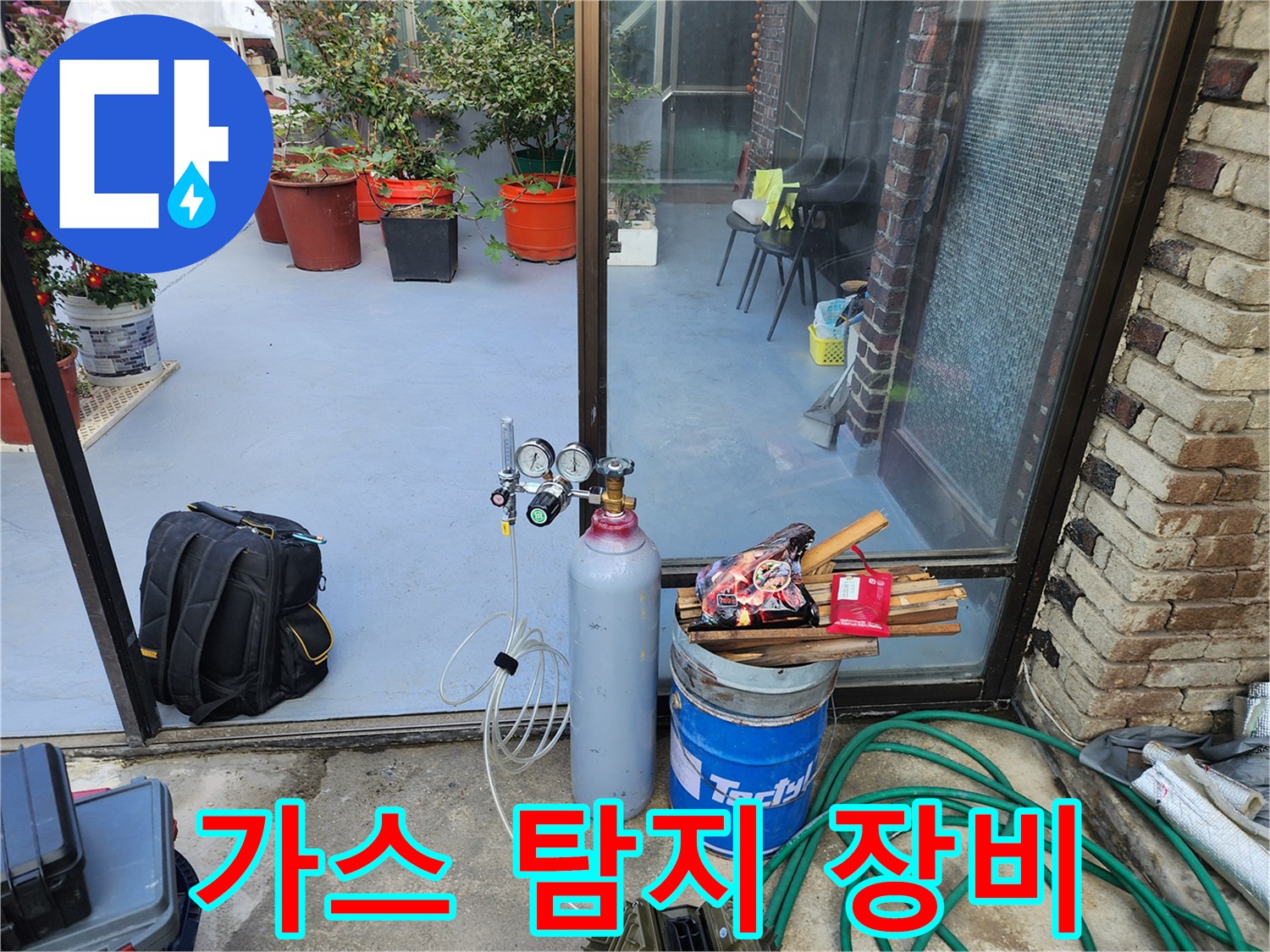 배관 누출을 확인하기 위한 가스통과 호스 연결 상태