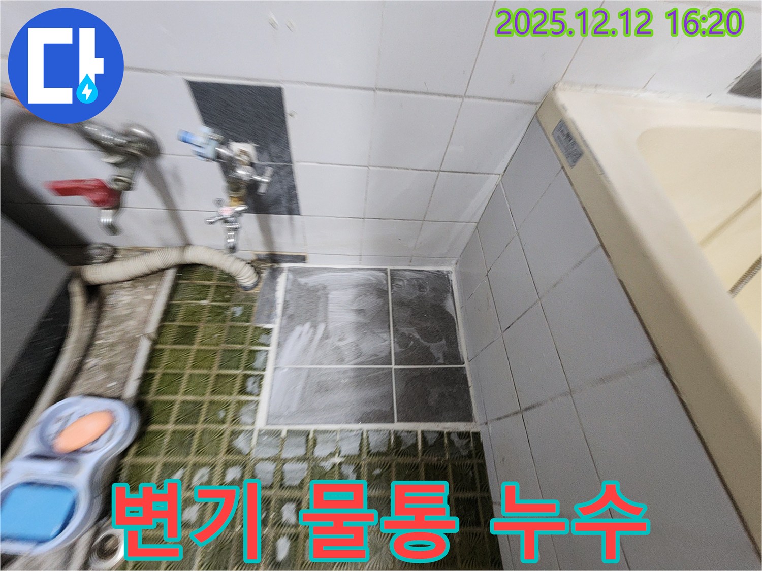 변기 물통 - 누수 발생 - 부품 노후화 - 부품 점검 필요