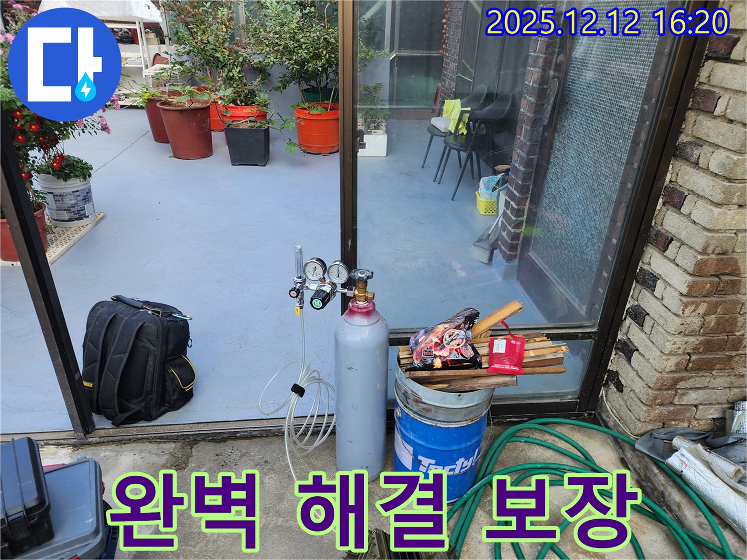 산정리 누수 - 숙련된 기술과 질소 가스 검사로 완벽 해결 보장