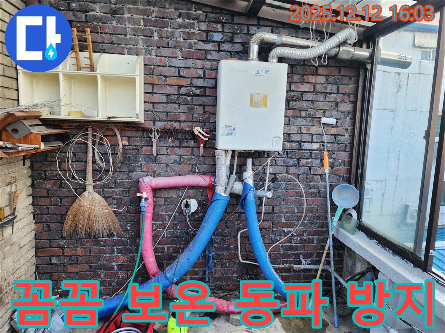 산정리 옥상 보일러 - 누수 수리 후 꼼꼼한 보온 작업으로 겨울철 동파까지 완벽하게 대비!