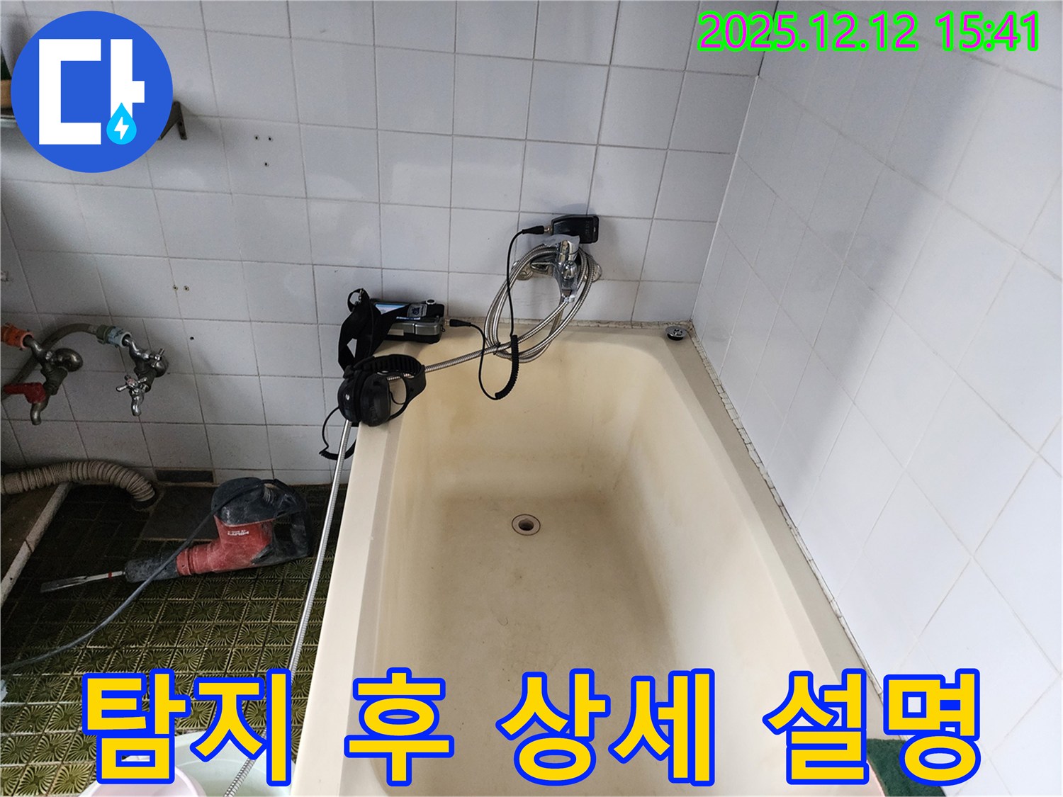 산정리 욕조 누수 - 상세 설명