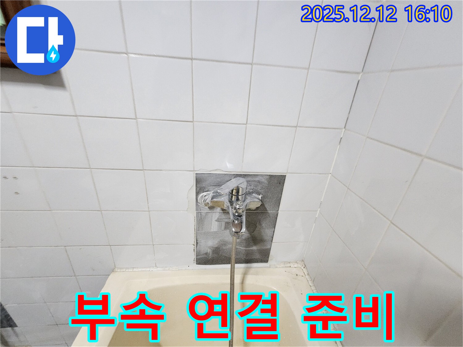 새 부속 연결 준비 - 연결 부위 꼼꼼하게 청소