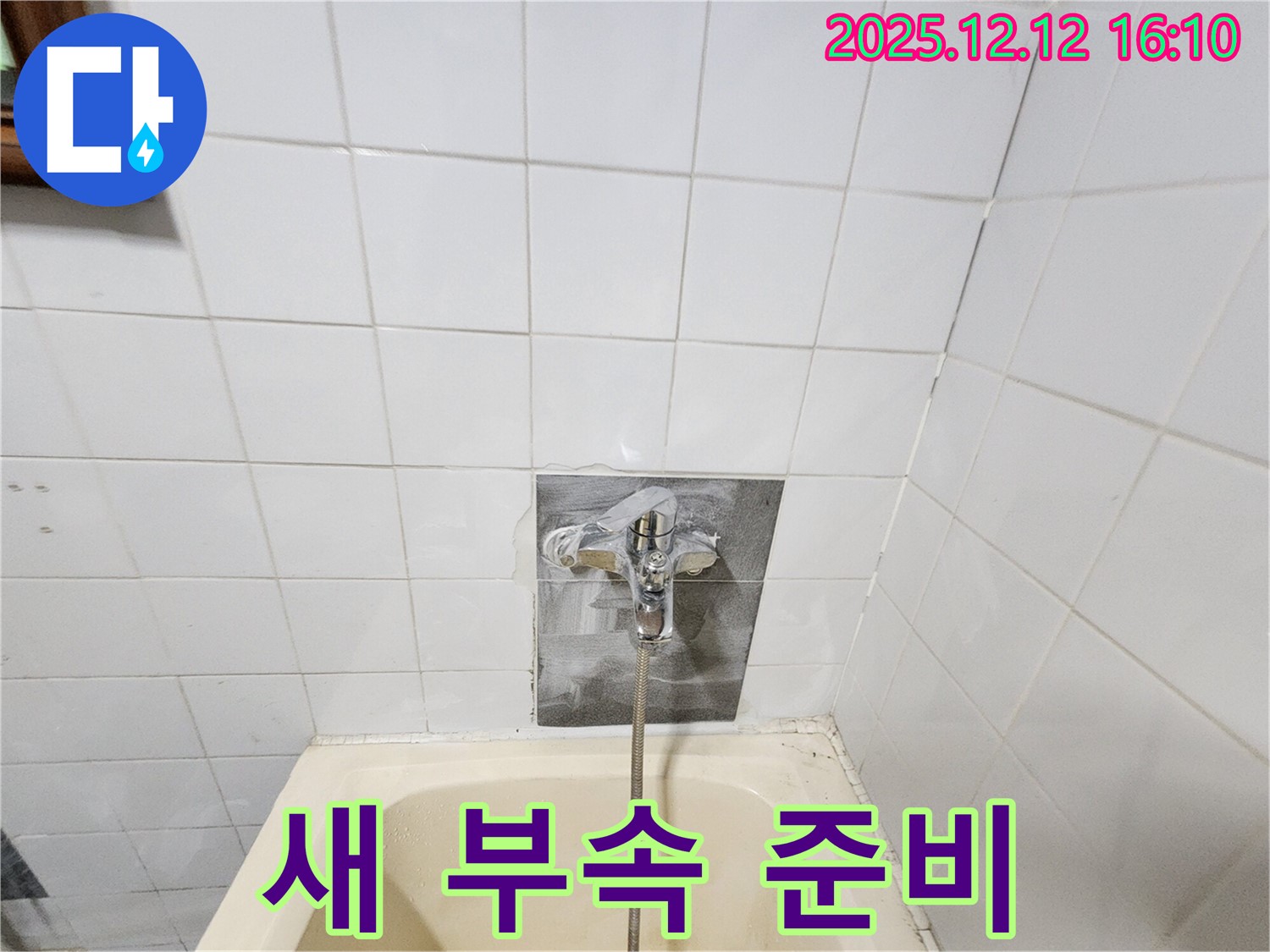새 부속 준비 완료 - 튼튼하고 안전