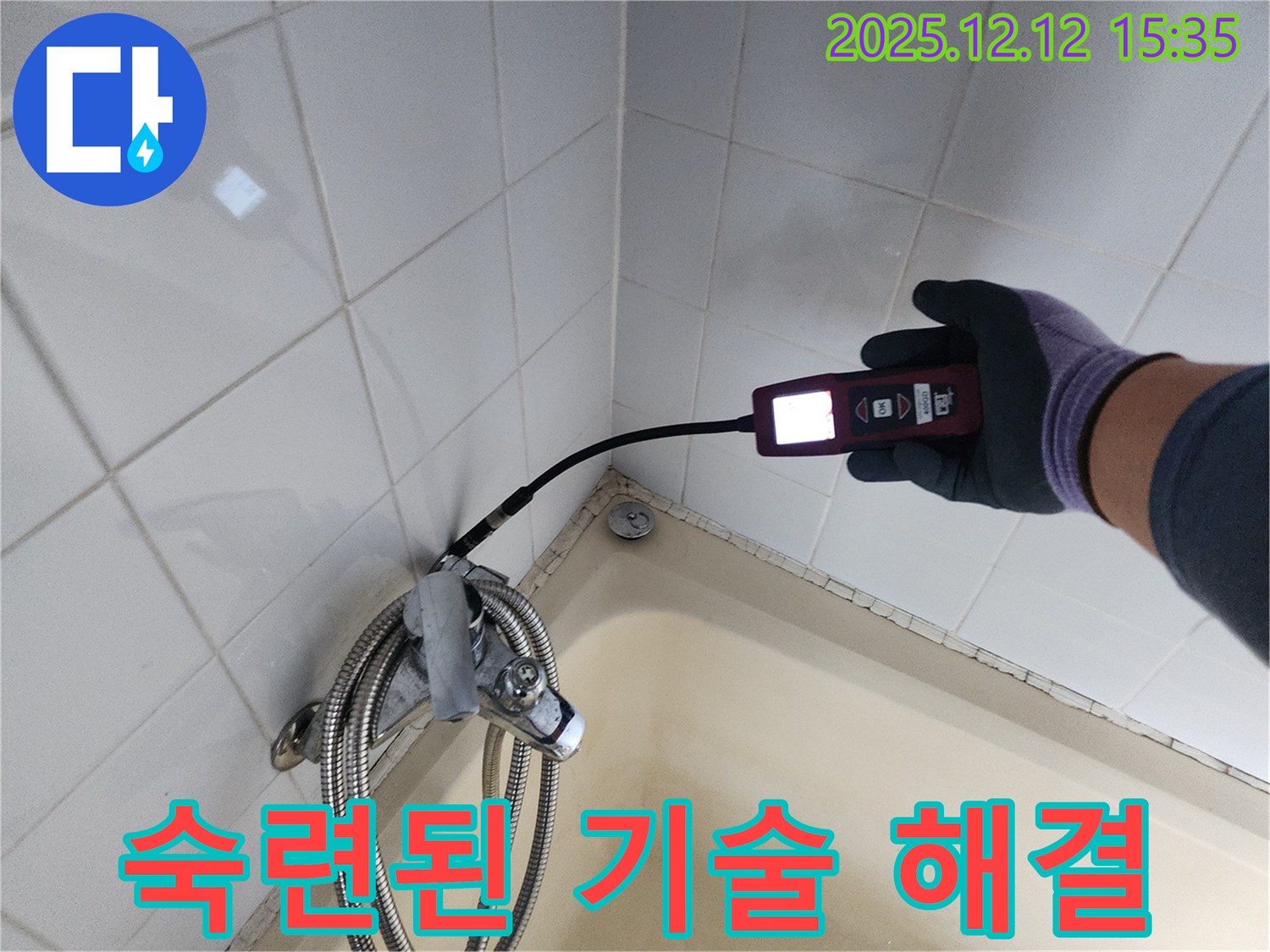 샤워기 누수 숙련된 기술 - 문제 해결