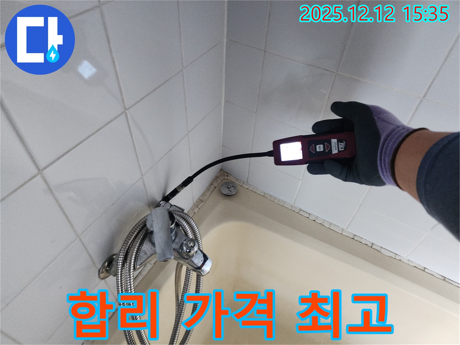 샤워기 누수 - 합리 가격, 최고의 서비스