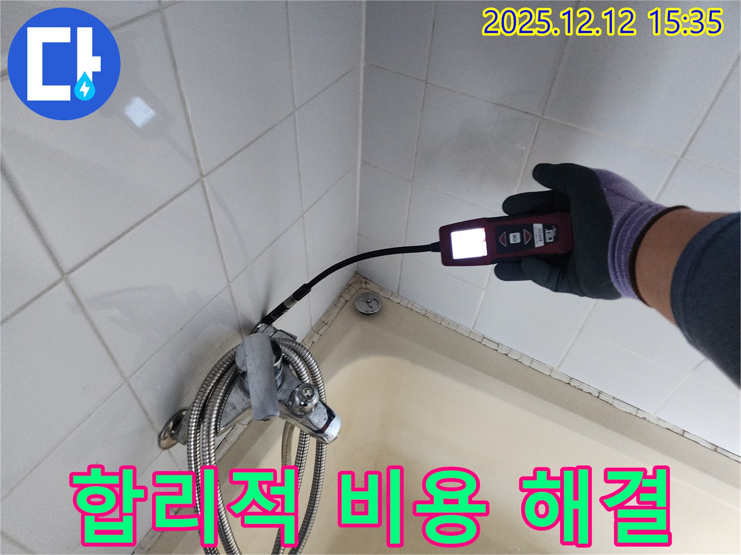 샤워기 누수 합리적 비용 - 완벽하게 해결