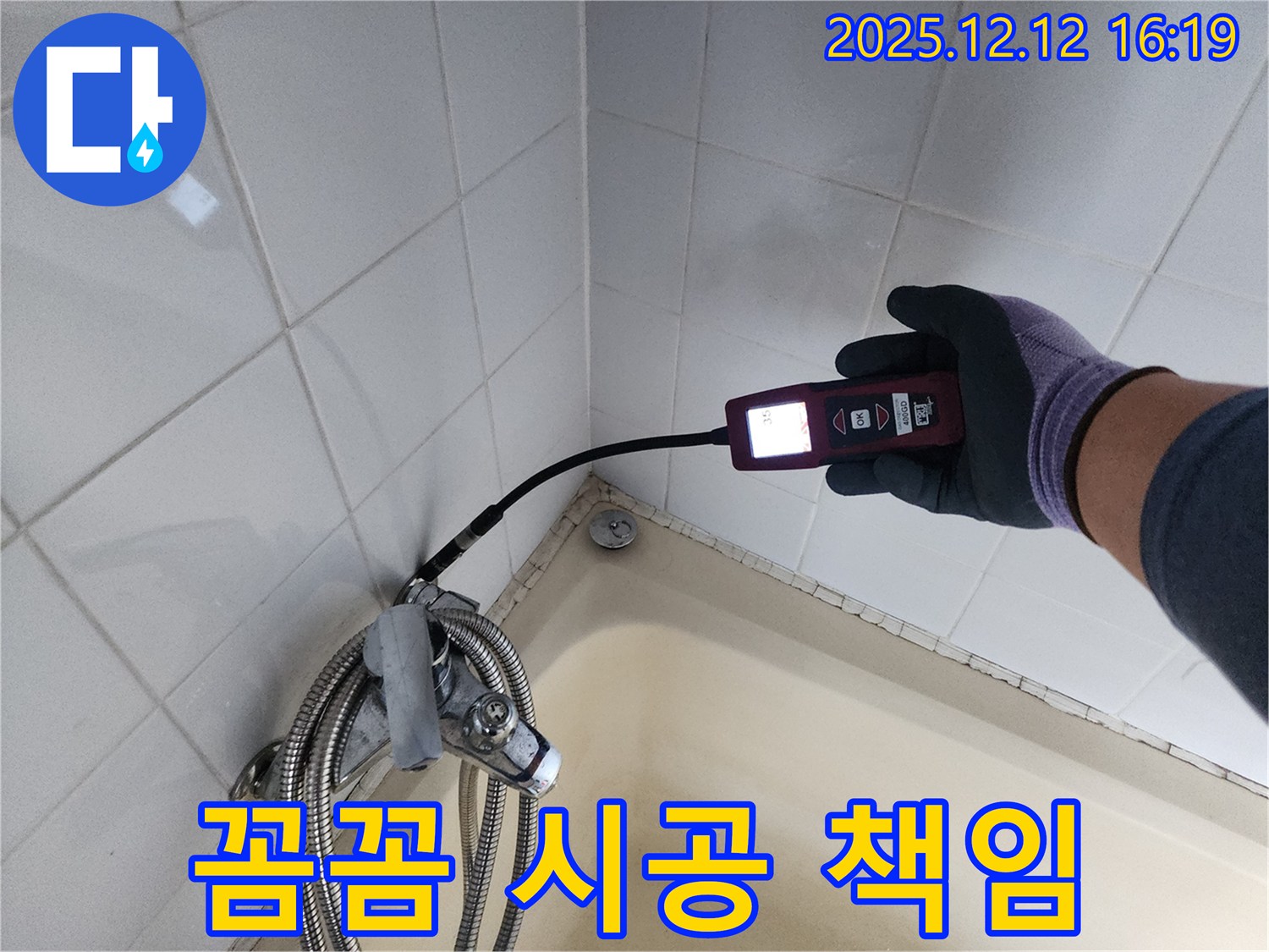 샤워기 누수 해결 - 꼼꼼한 점검과 완벽한 시공으로 책임