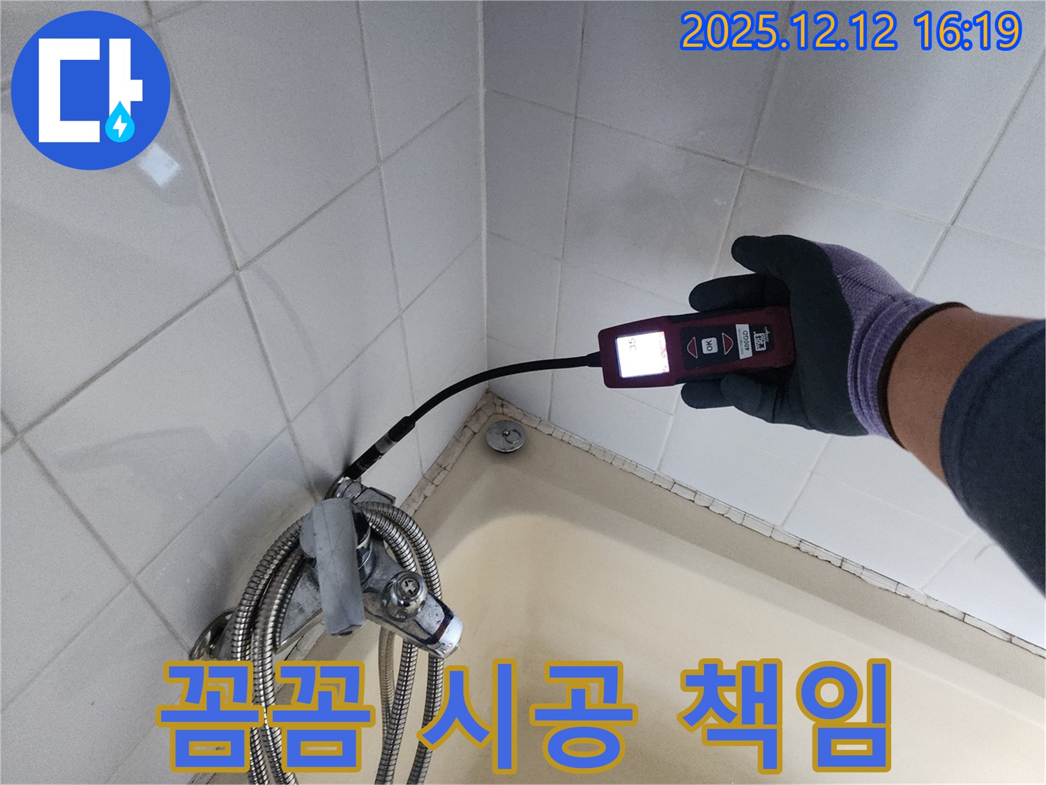 샤워기 누수 해결 - 꼼꼼한 점검과 완벽한 시공으로 확실하게 책임