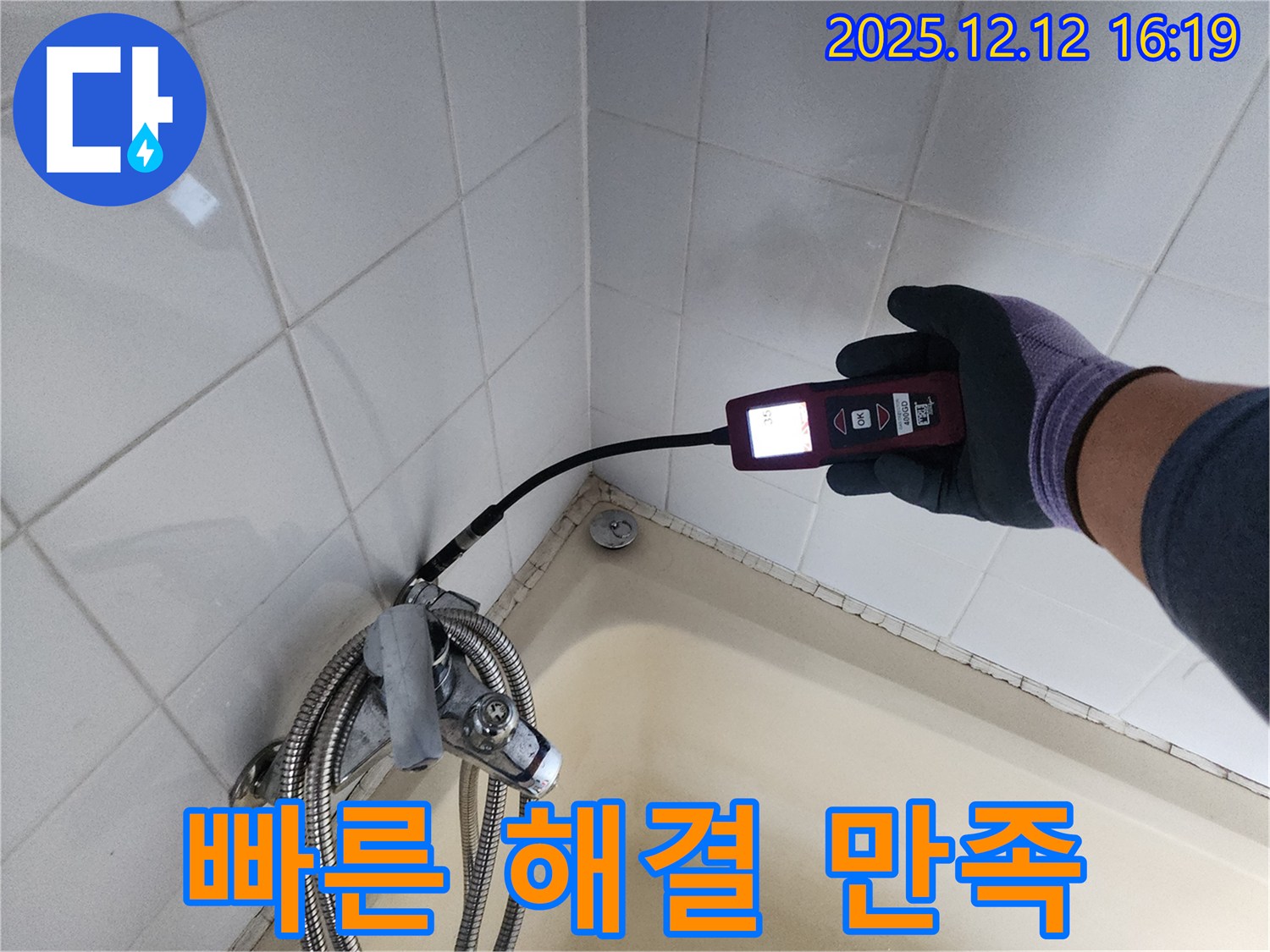 샤워기 누수 해결 - 합리적 비용과 빠른 해결로 만족